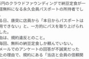 【正論】納豆パスポート剥奪騒動の令和納豆社長「支援者は”お客様”というより”仲間”」「”無料で食べられる権利”としか思っていない方は”支援者”ではないと思いました」