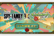 【速報】『劇場版スパイファミリーコラボ』ガチで開催決定きたあああああああ！！！！【モンスト】