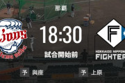 【試合実況】西武スタメン 先発:與座（2023.6.28）