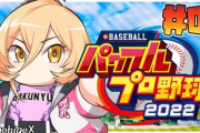 にじさんじVtuberがパワプロ2022で同接1.3万て何かおかしいだろ