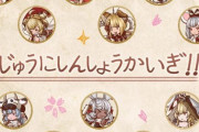 【グラブル】2部でも明るい雰囲気は継続中の11周年イベ、シリアスな内容は出つつも十二神将イベらしさは崩さないストーリー
