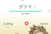 【ポケモンGO】ダクマ、交換・HOME転送可能に