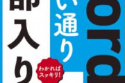 【PC】「入力文字が左上に出てくる」あの現象が話題に。対処法は？