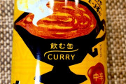 飲むカレージュース新発売！