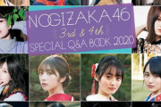 乃木坂46 3期生、4期生の『SPECIAL Q＆A BOOK』完成ｷﾀ━━━━━━(ﾟ∀ﾟ)━━━━━━ !!!!!
