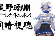かなたそ、これもう星野源のファンだろｗ