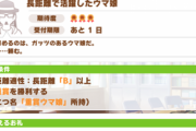 【ウマ娘】「特別移籍」とか言う神キャンペーンきたあああ！！！