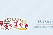 【デレマス】おじさんたちで深夜に三時間も話すことについて知っていること