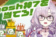 【にじさんじ】本日21時からサロメ嬢、nosh神7を当てろ！