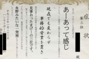 【画像】住宅建設会社「ハシモトホーム」、新年会でふざけた表彰状を社員（当時重度の鬱病）に渡す→社員自殺