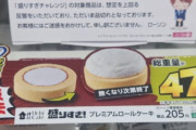ローソンの盛りすぎチャレンジ、結局買えないｗｗｗｗ
