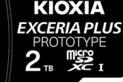 キオクシア、“業界最大容量”2TB microSDXCカードの試作に成功。2023年量産開始予定