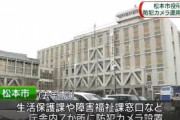 【市民団体勝利】生活保護申請窓口等に設置されている防犯カメラ電源OFFします・市長｢人権への配慮が足りないという指摘が｣・松本