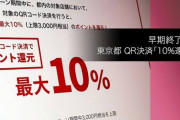 東京都のQR決済キャンペーン、割とゴミ
