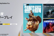 『PS Plus 12ヶ月利用権』9月6日から全プラン値上げ決定！国内向け「9月のフリープレイ」ラインナップも発表