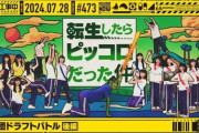 酷すぎるwww 乃木坂工事中 最新回YouTube、弓木奈於がまさかの姿にwww