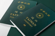 【台湾】新パスポート、来年1月11日から発給へ 「TAIWAN」文字はっきり