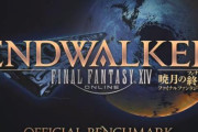 「ファイナルファンタジーXIV: 暁月のフィナーレ」のベンチマークが公開！