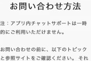 【ポケモンGO】レイドパスが無駄になった人用「問い合わせフォームの場所」エラー時と冒険ノートのスクショも忘れずに