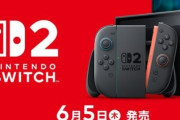 【悲報】1万5000人のVtuberオタクに訊くSwitch2アンケ、大半が興味なくて絶望。PS5の二の舞の予感