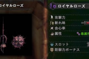 MHWアイスボーン　毒武器死んでるのはいいんかね開発的に