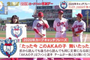 【悲報】カープの2020キャッチフレーズ、またひどい