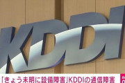 Twitterで「KDDIの対応は素晴らしすぎる」という風潮が広がる