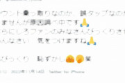 竹内涼真、「裏垢男子」を誤フォロー？「アカウント乗っ取りなのか、誤タップなのかわかりませんが原因調べ中です」
