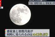 【爆笑】ジョイマン・高木さん「今日は月食か〜」←4万いいね！