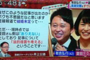 有吉「夏目三久となんかなってたりしねえよ！誤報道すんな！」