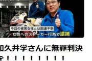 【悲報】和久井おぢ無罪を求めるオンライン署名、55人で終了