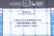【悲報】神宮、試合中断