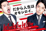 宮迫博之さんと中田敦彦さんの番組「winwinwiiin」、次のゲストがこの人ｗｗｗｗｗｗ