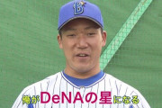 DeNA飛雄馬内野手のプロ入り後を振り返るで