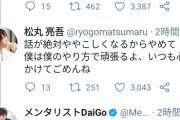 【悲報】DAIGOが東大王にブチ切れ｢俺が地獄に追い詰めてやる｣