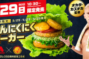 本日は29日モスバーガーのオカダカズチカ監修きんにくにくバーガーの日。 ゼインとエースも食べていました。