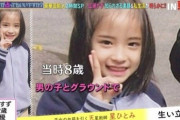 【画像】広瀬すず(8歳)対橋本環奈(12歳)対広末涼子(12歳)中川翔子(43歳)ｗｗｗｗｗｗｗｗ