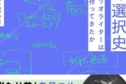 【にじさんじ】委員長、星海社新書『「選択肢」の選択史　ニトロプラスのシナリオライターはノベルゲームをどう作ってきたか』の帯を書く