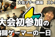 初めて格闘ゲームの大会に参加する人のためのレクチャー動画が、忍ism Gamingチャンネルで公開