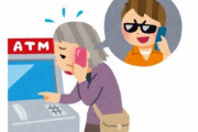 詐欺グループと直接会話した警官「ATMの操作方法について話してるだけ？なら、問題ないな！」 → 騙されて70代女性が95万振り込む事態に