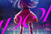 レコード大賞、優秀作品賞の選考に疑問の声！ YOASOBIの大ヒット『アイドル』がノミネートされずファンからは「基準わからん」「闇深すぎ」「忖度いい加減やめろ」