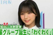 日向坂46・大野愛実19歳、初の後輩グループ誕生に「わくわく」　先輩・上村ひなのから貫禄を認められる