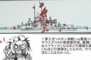【艦これ】実際の重巡と戦艦ってどんだけ性能差あったんだろうな