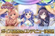 【デレマス】来年のボイスアイドルオーディションに期待してること