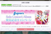 【悲報】スクスタ公式さん、「#lovelive」の表記を間違えるｗｗｗｗｗ【ラブライブ！】