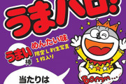 ハロー！プロジェクト オフィシャルショップ大阪店限定オリジナル商品『うまハロ！(めんたい味)』が6/2(金)から大阪店での販売決定！！