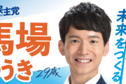 福島市長選、前衆院議員（立憲）の33歳が現職（自・立・公・国・社相乗り）破る！