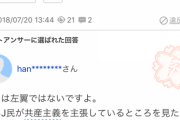 【悲報】Twitter民「なんJ民が中国を父さん、韓国を兄さんと呼んでるのが心底気持ち悪い」