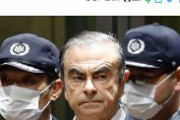 【ゴーン被告】まるで映画のような脱出劇…警備会社がクリスマスの音楽隊を装い自宅に、楽器の箱に隠して連れ出し地方空港から出国