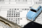 【悲報】『自動車税』が存在してる理由がこちらｗｗｗｗｗ